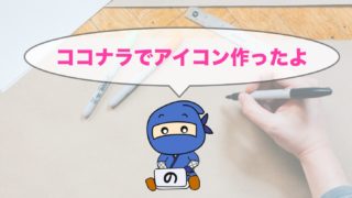 ココナラ