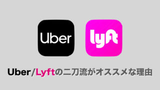 ハワイでUber/Lyftを両方登録すべき理由