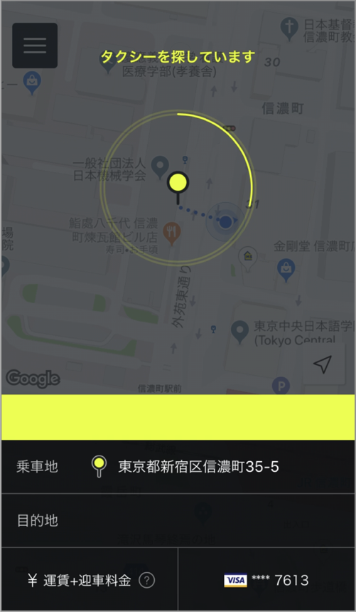 タクシー配車アプリS.RIDE（エスライド）の使い方