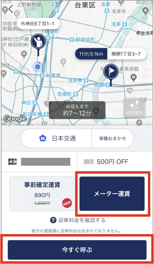 タクシー配車アプリ「JapanTaxi(ジャパンタクシー)」の使い方