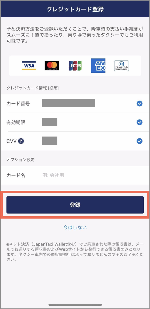 タクシー配車アプリ「JapanTaxi(ジャパンタクシー)」の使い方