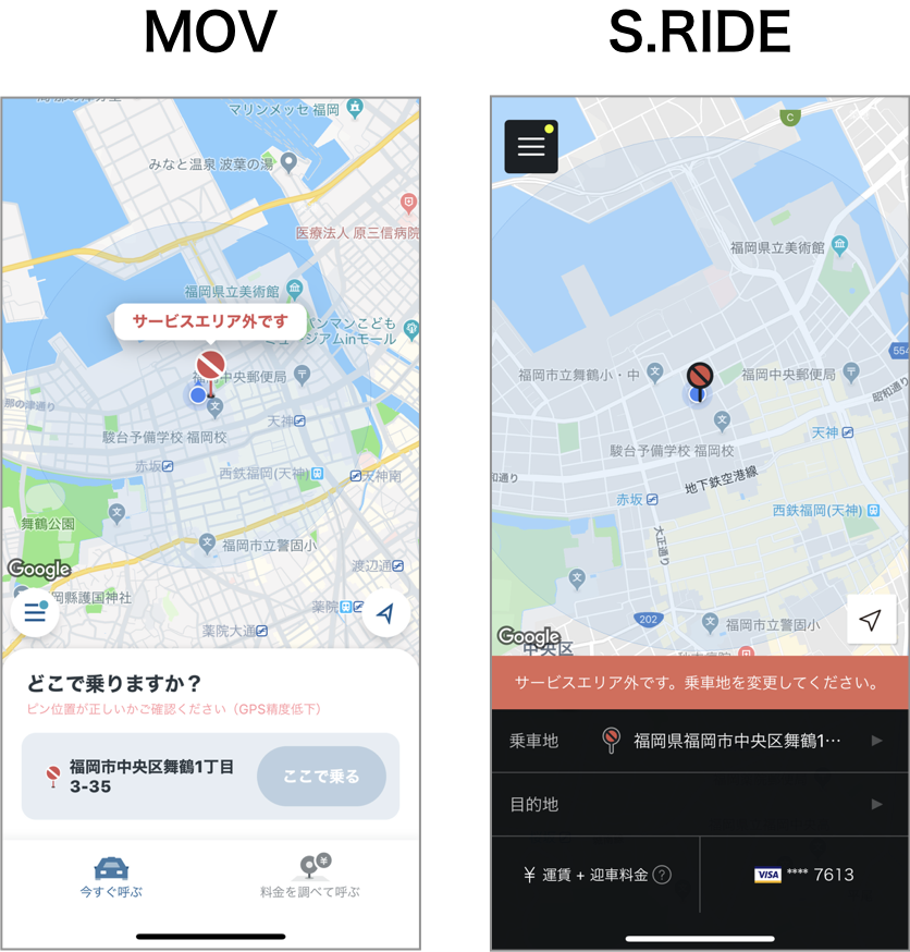 福岡で使えるタクシー配車アプリ