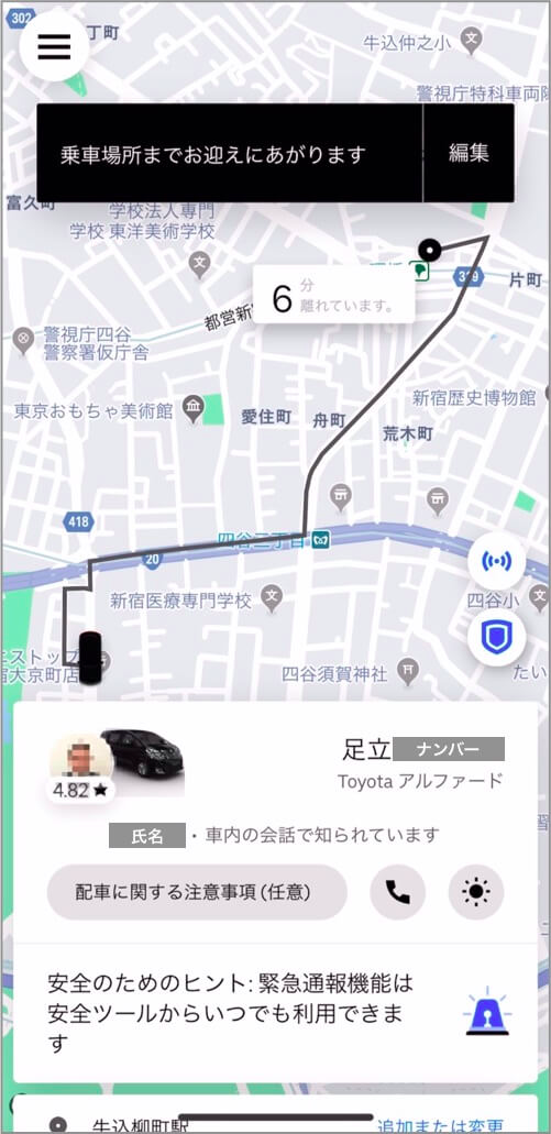 Uber Taxi（ウーバータクシー）の使い方