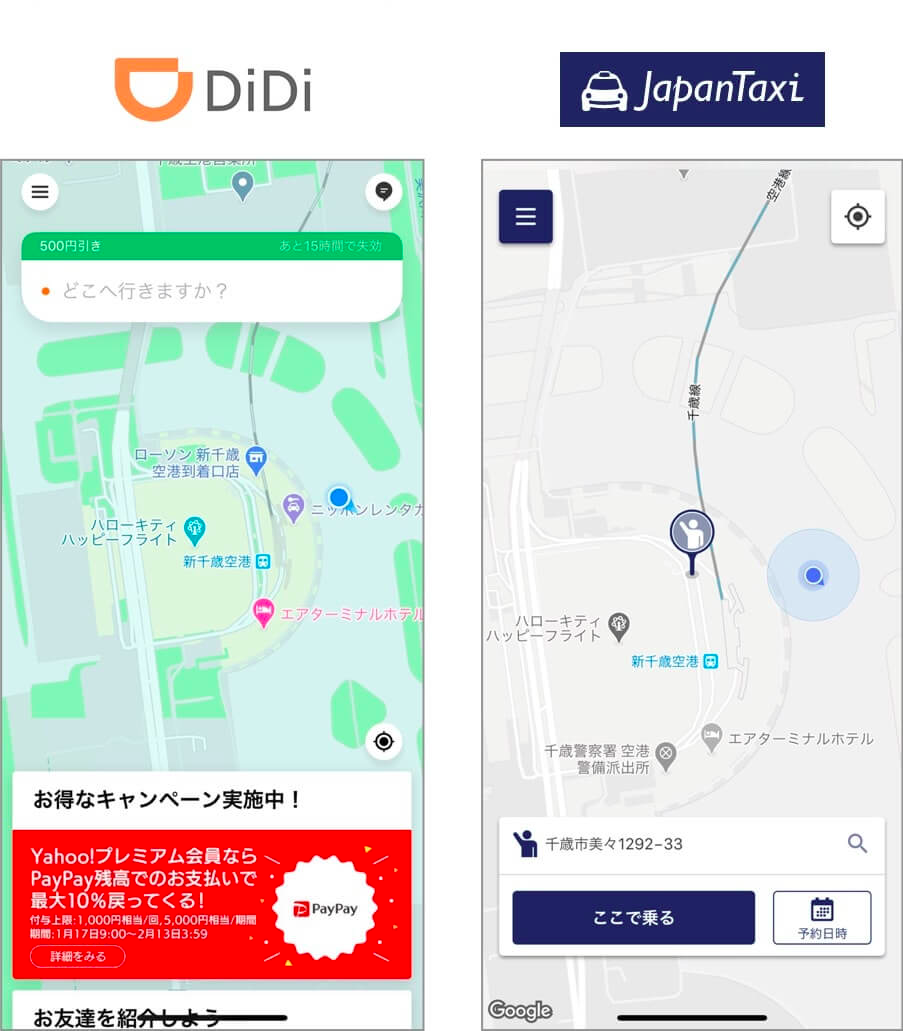 北海道で使えるタクシー配車アプリ