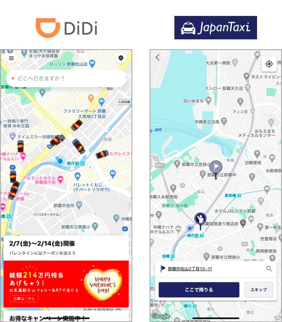 沖縄で使えるタクシーアプリ