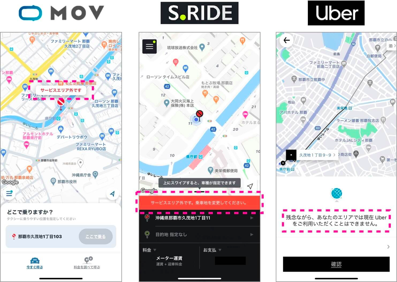 沖縄で使えるタクシー配車アプリ
