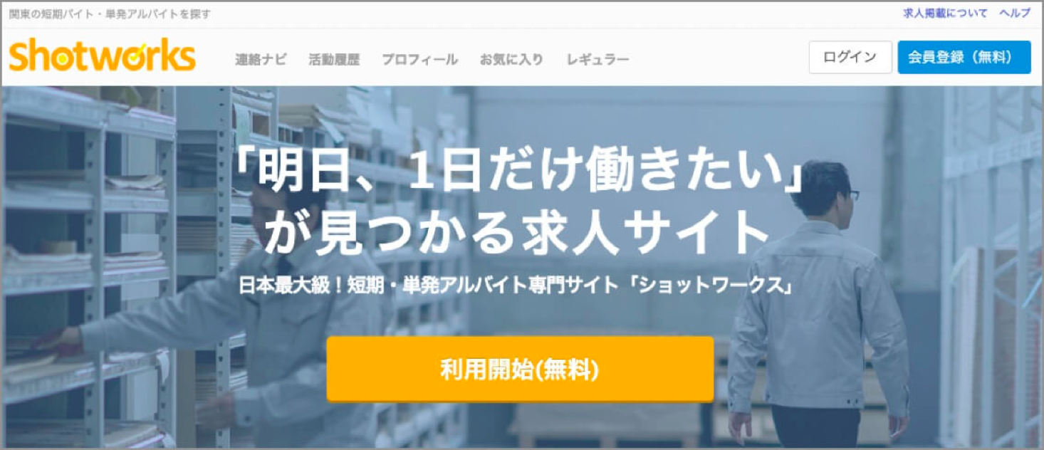 スキマ時間で稼ぐ スキマバイトアプリおすすめ7選 年最新版 Nosuke Blog