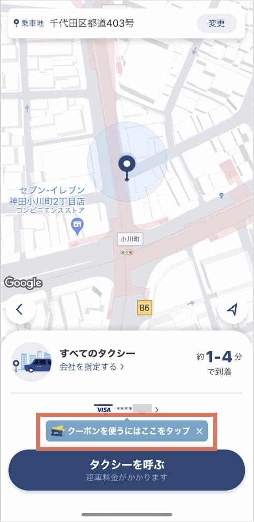 タクシーアプリGO(ゴー)の使い方と最新クーポン情報