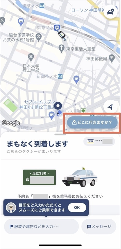 タクシーアプリGO(ゴー)の使い方と最新クーポン情報