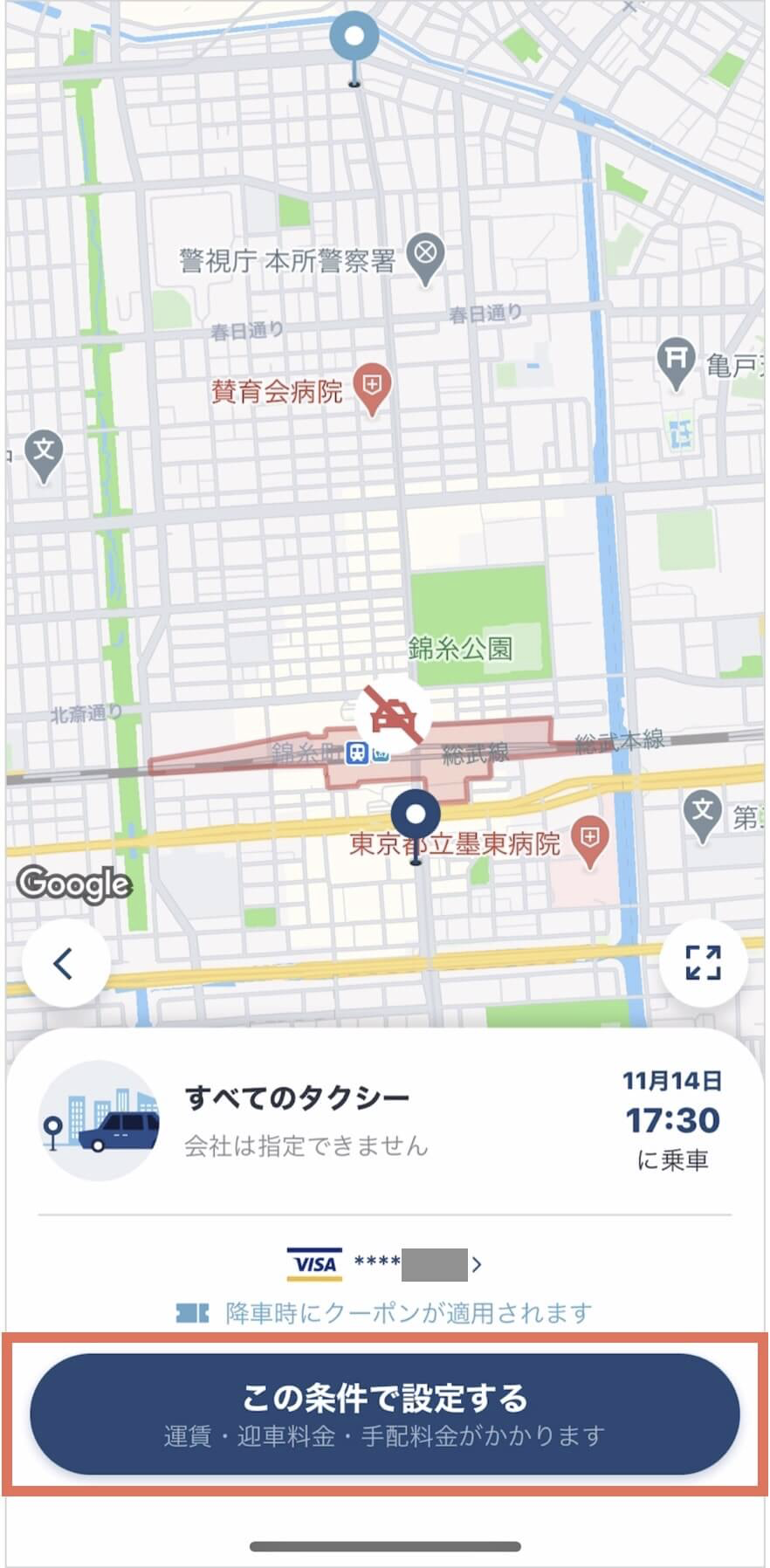 GO(ゴー)でタクシー予約する方法