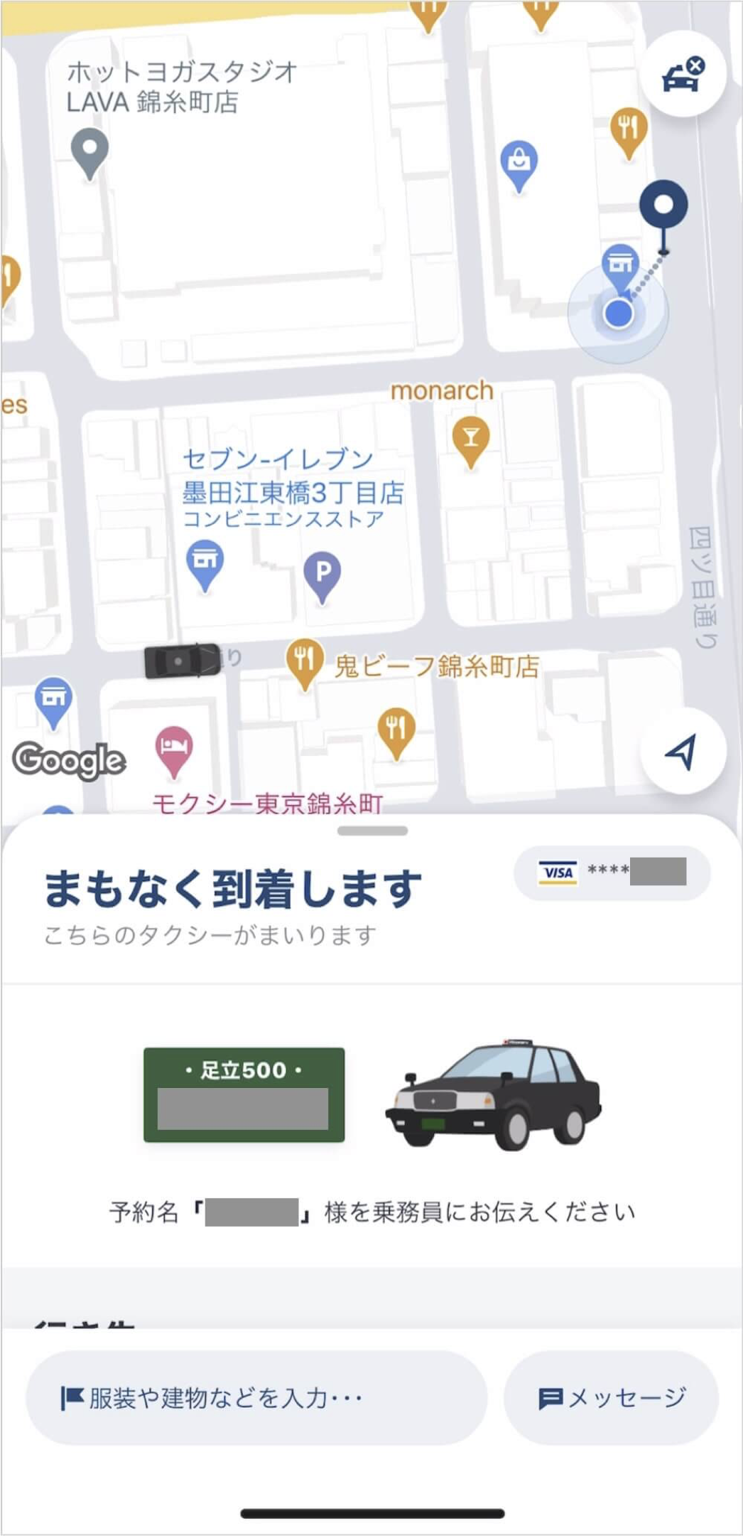 GO(ゴー)でタクシー予約する方法