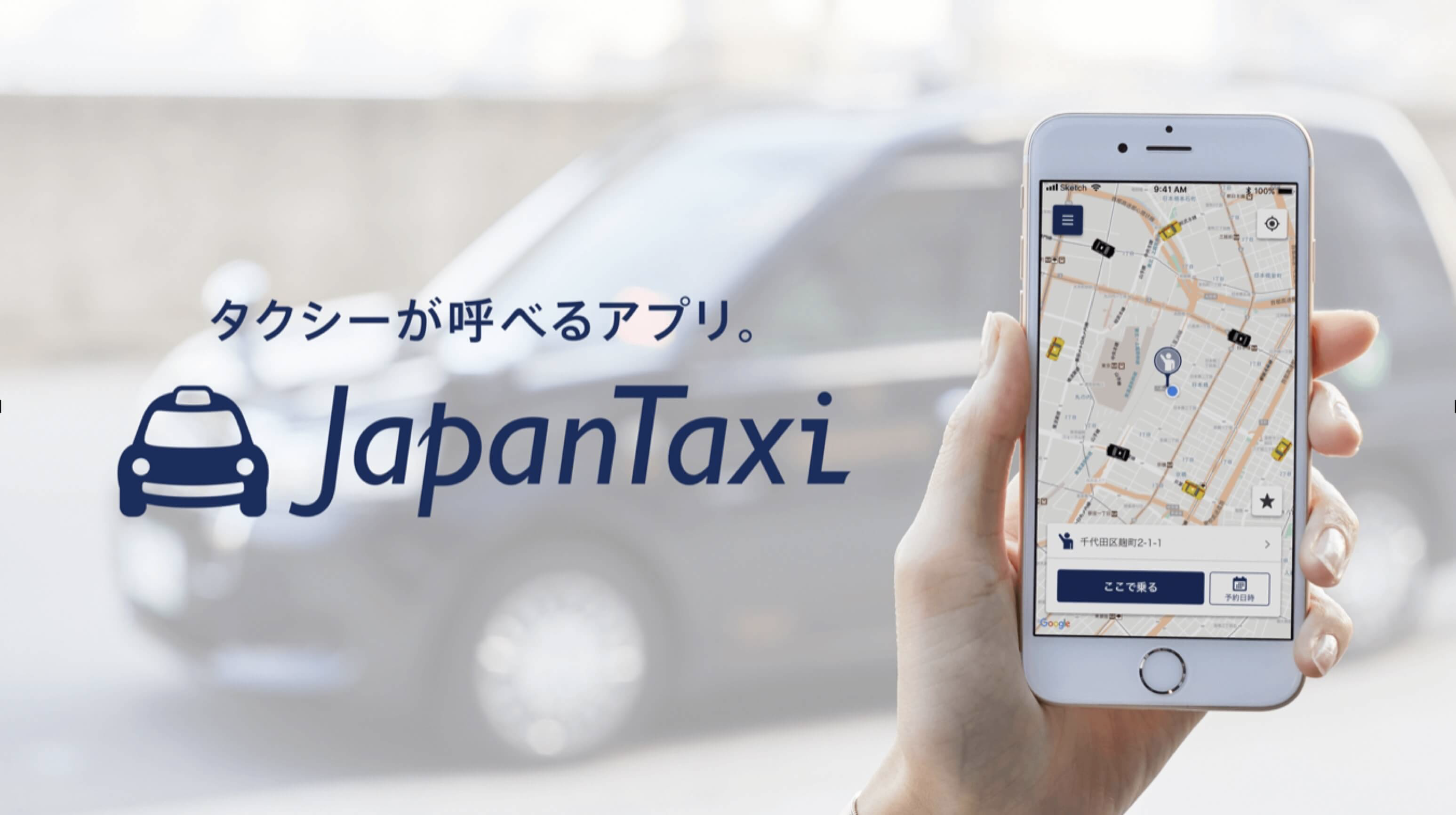 愛媛で使えるタクシーアプリとクーポン情報