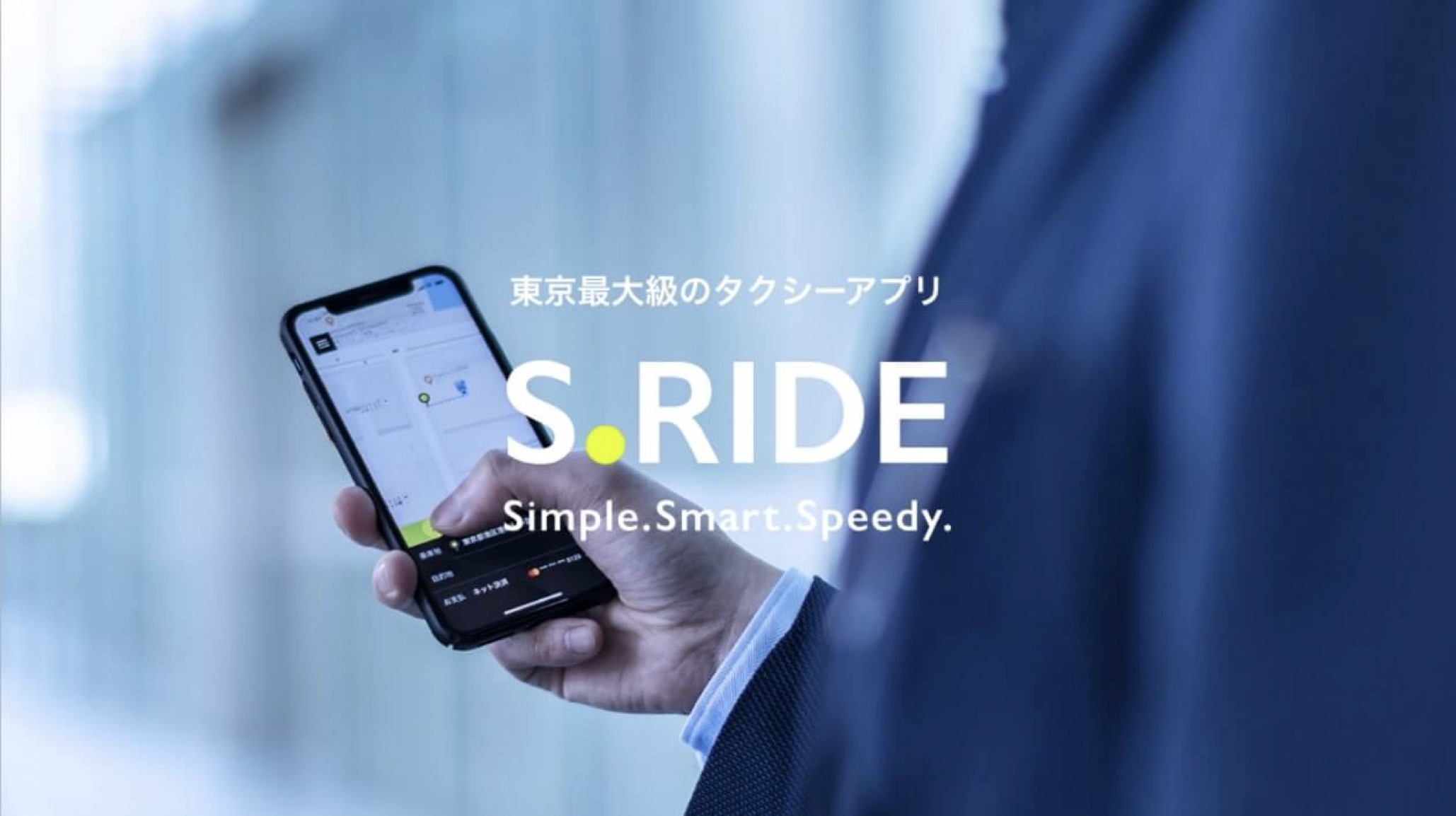S.RIDE(エスライド)でタクシー予約する方法