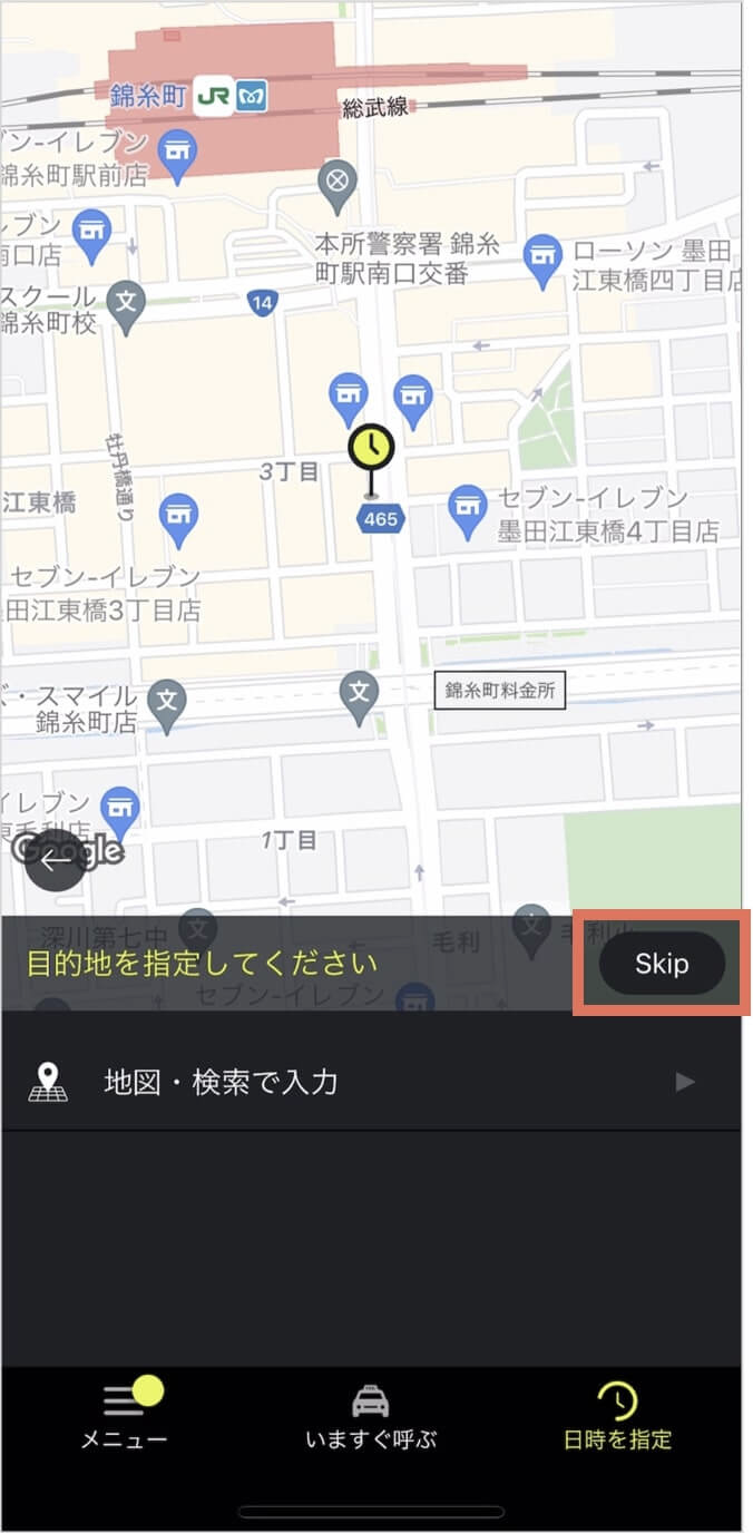 S.RIDE(エスライド)でタクシー予約する方法