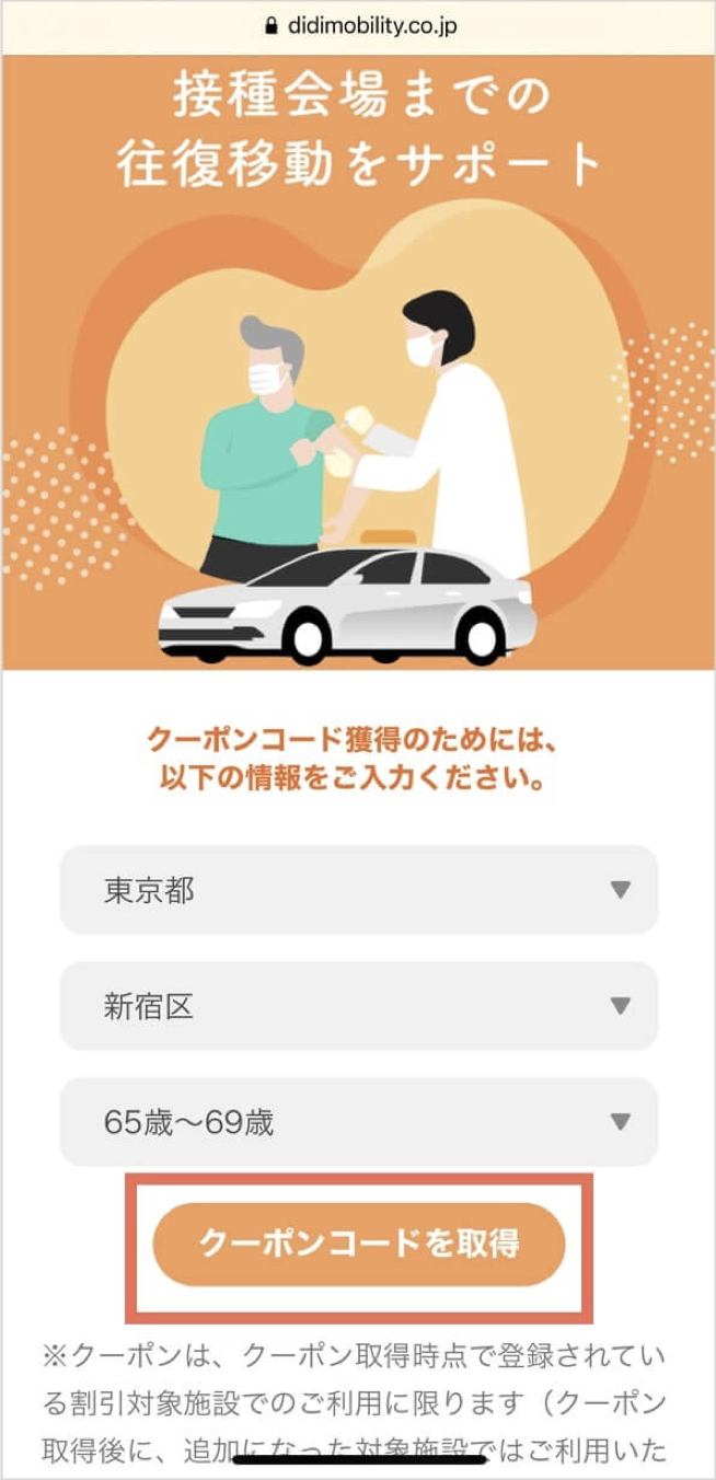 ワクチン接種会場への移動で使えるタクシー無料クーポンをご紹介