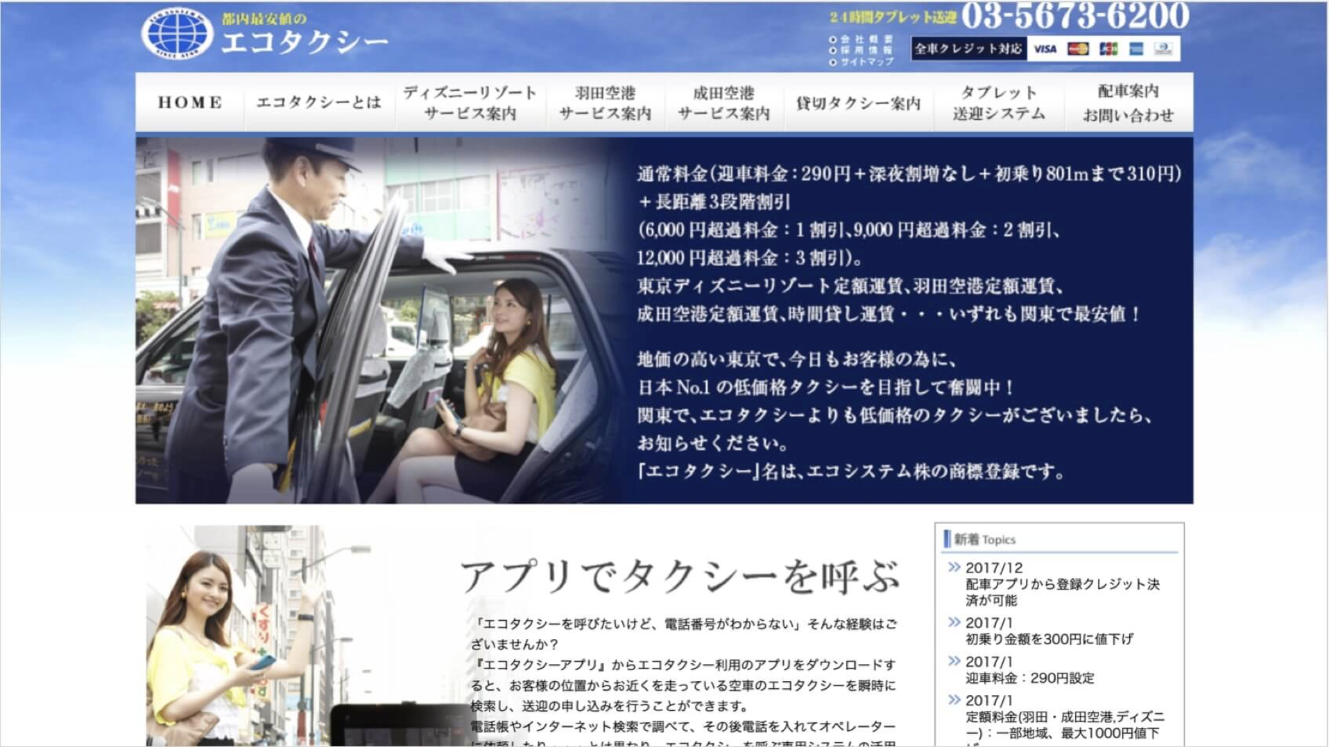 羽田空港の格安定額タクシー