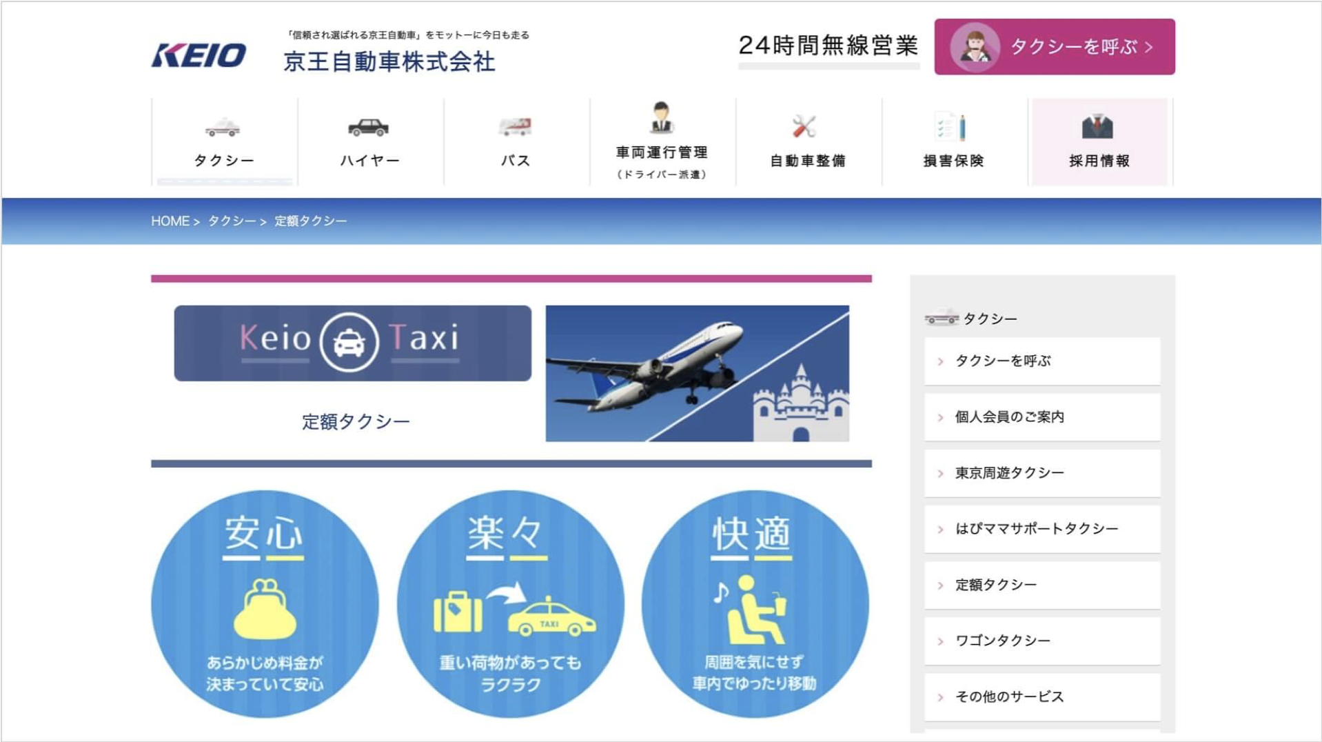 羽田空港の格安定額タクシー