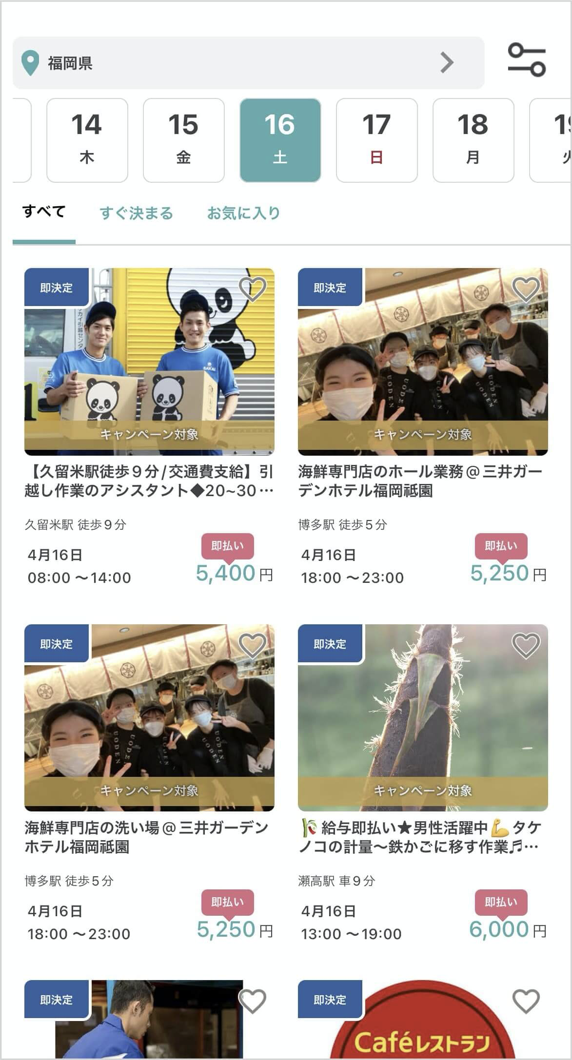 福岡でおすすめの単発バイトアプリ