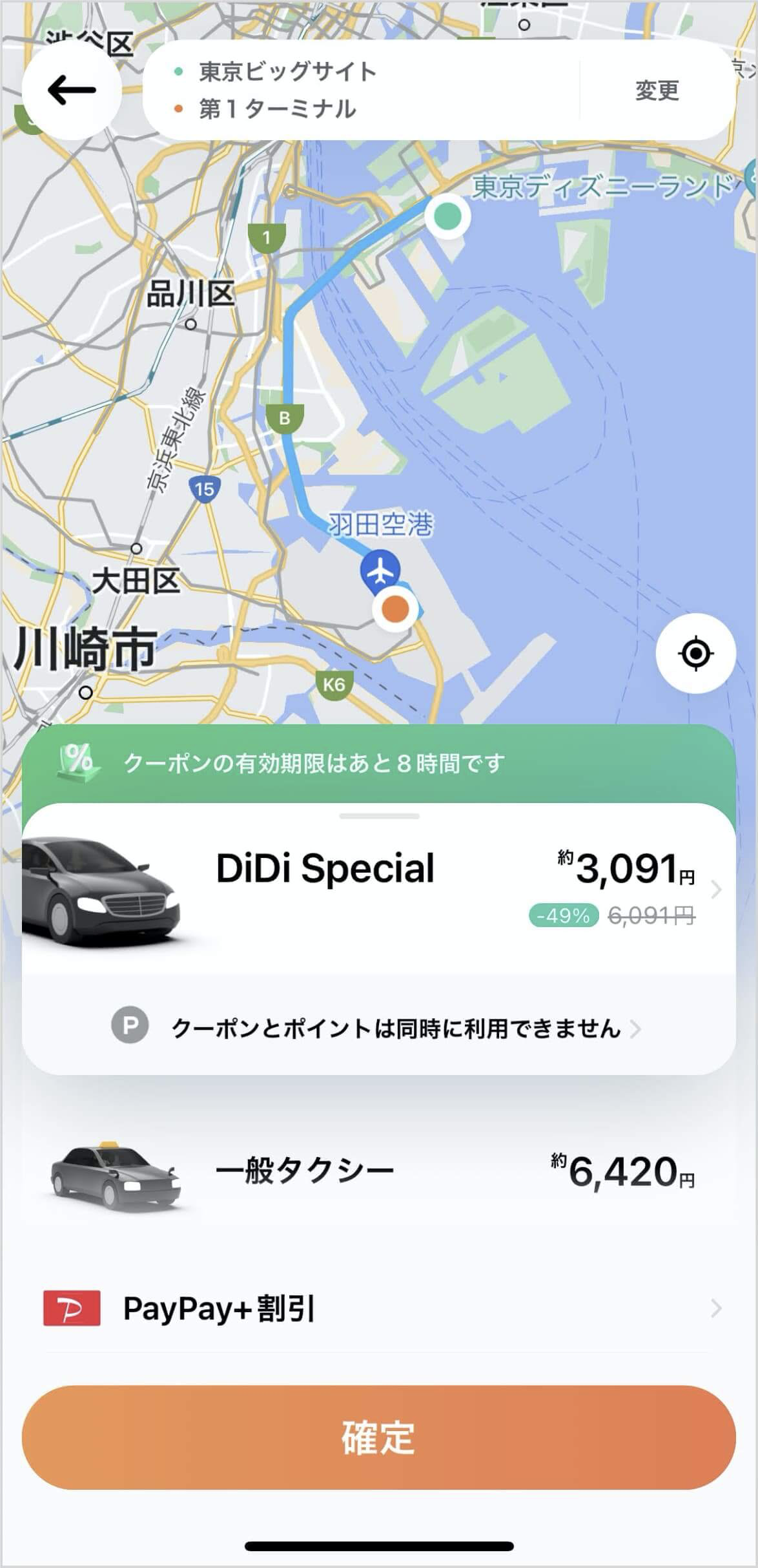 羽田空港から東京ビッグサイトまでのタクシー料金・所要時間まとめ