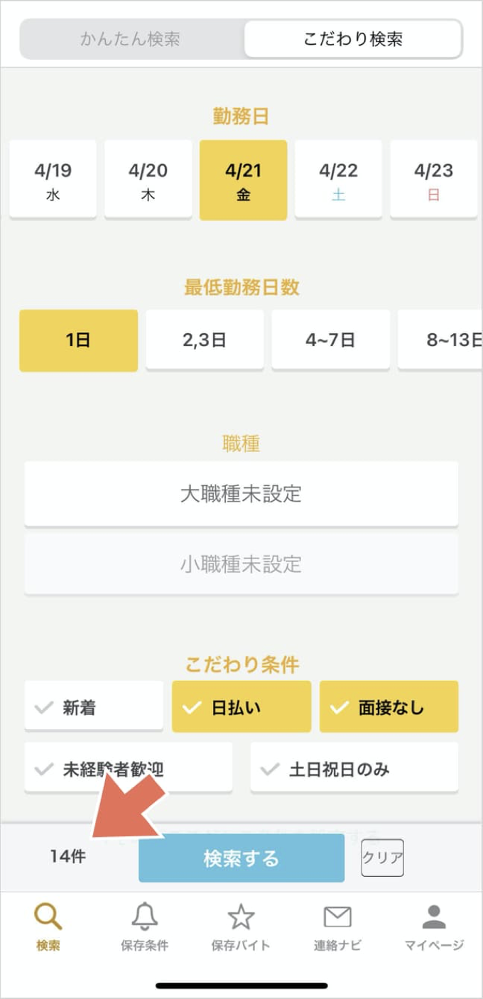 北九州でおすすめの単発バイトアプリ