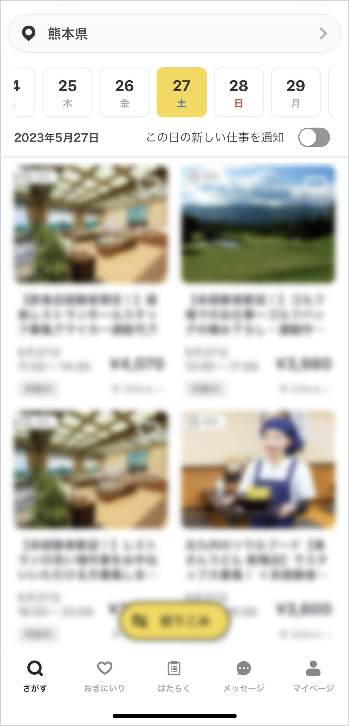 熊本でおすすめの単発バイトアプリ