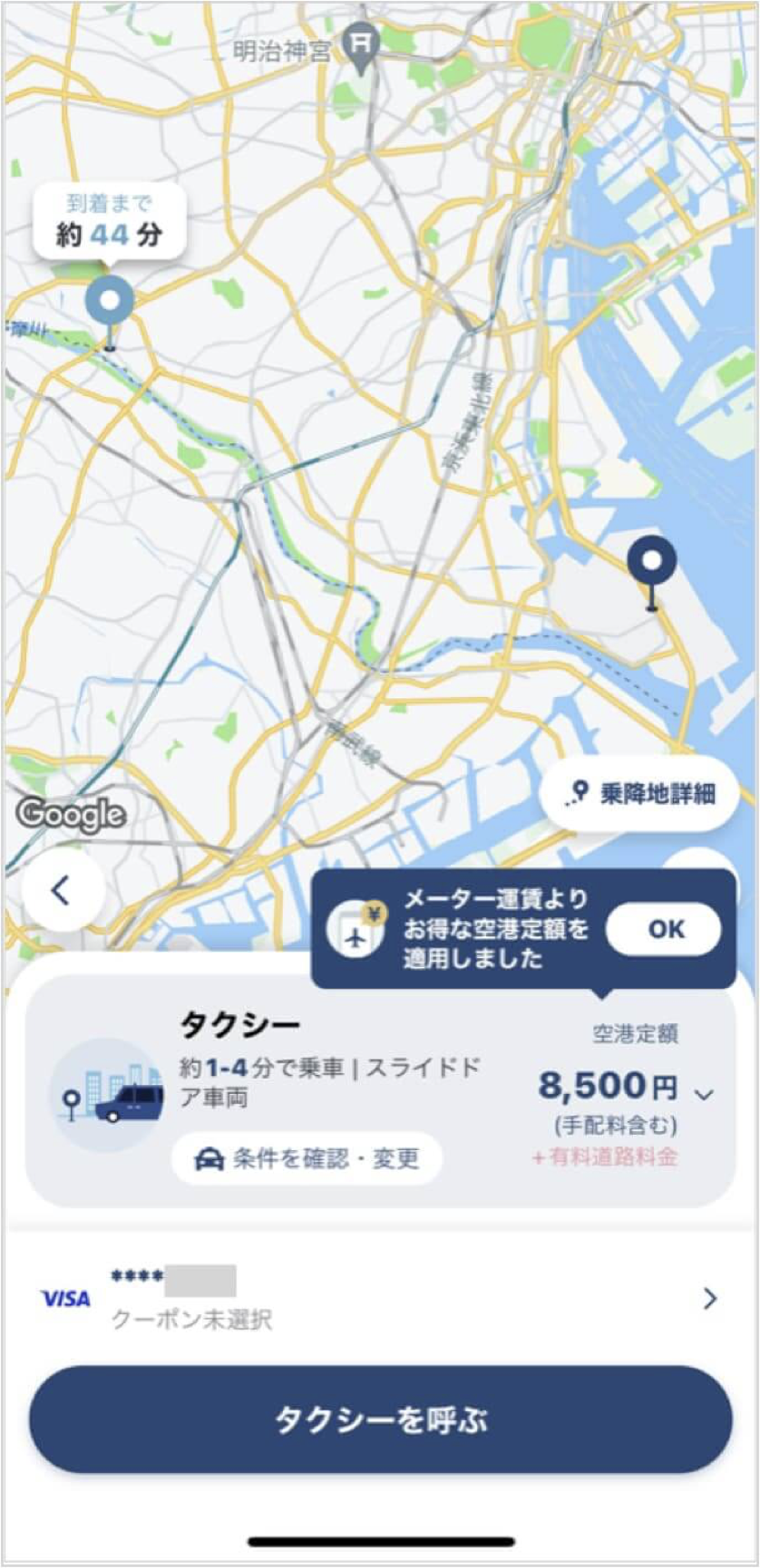羽田空港から東京駅までのタクシー料金・所要時間まとめ
