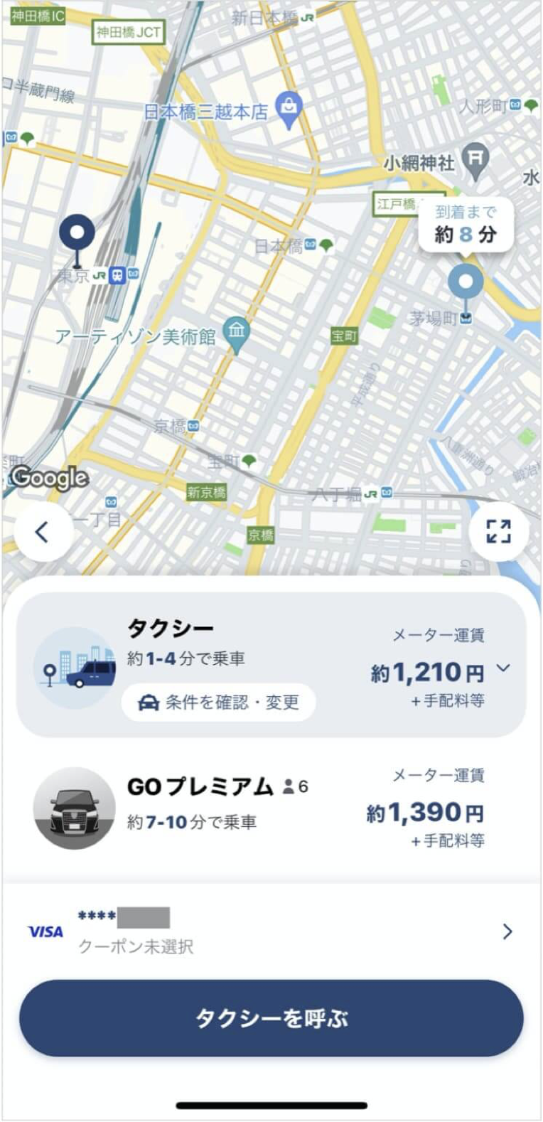 東京駅から茅場町までのタクシー料金・所要時間まとめ