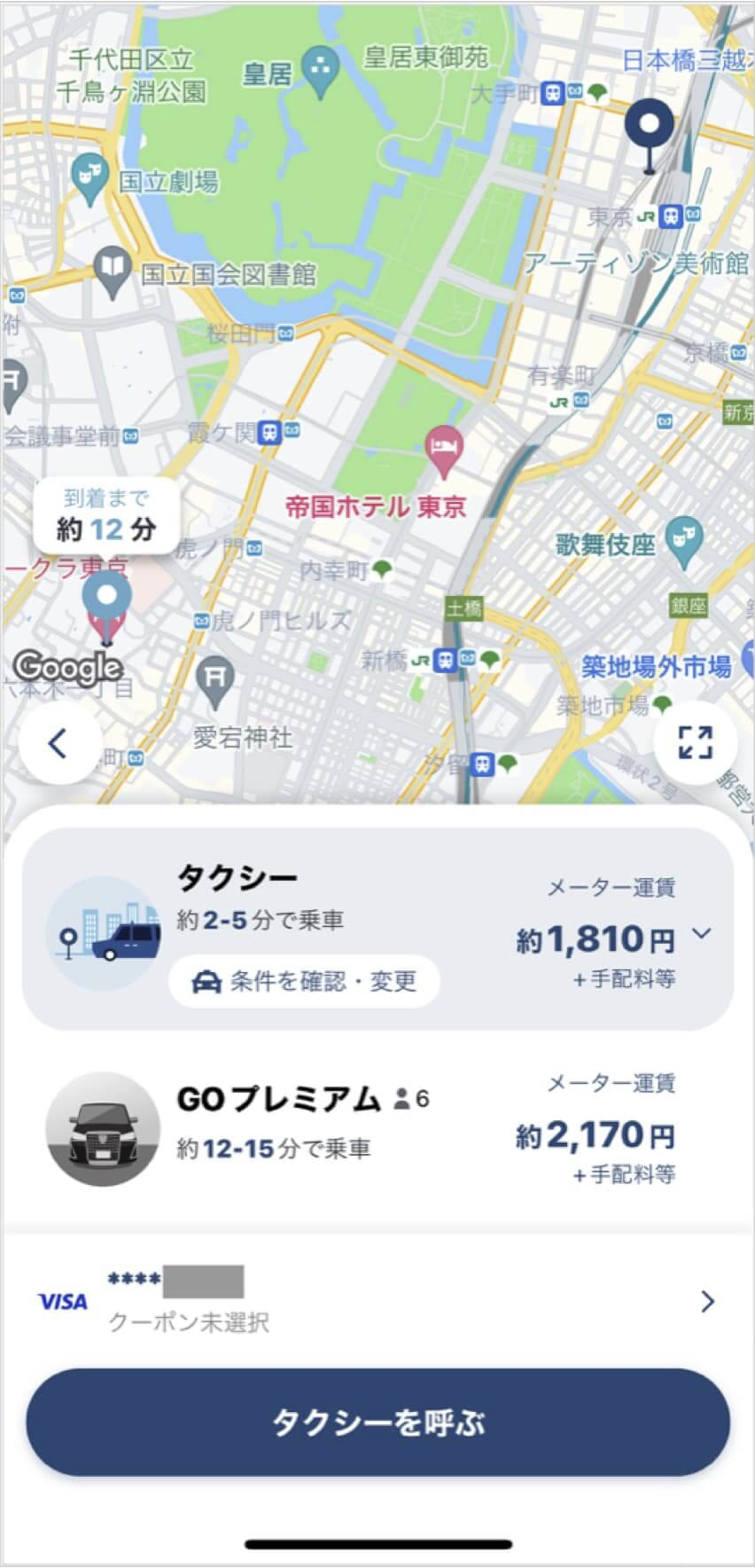 東京駅からホテルオークラまでのタクシー料金・所要時間まとめ