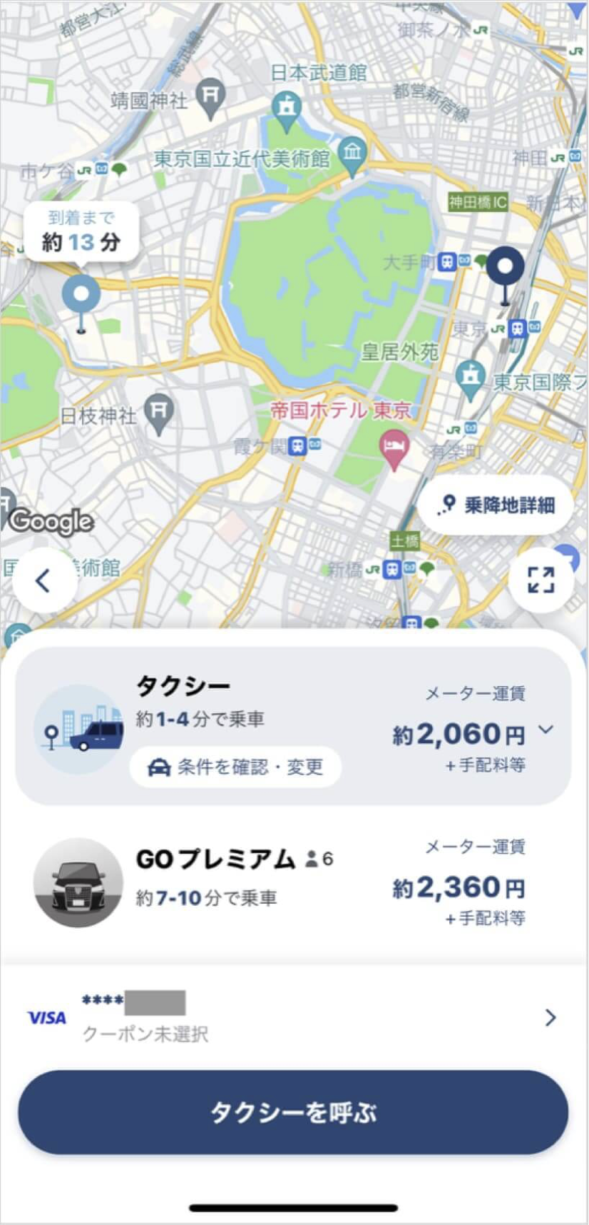 東京駅からホテルニューオータニまでのタクシー料金・所要時間まとめ