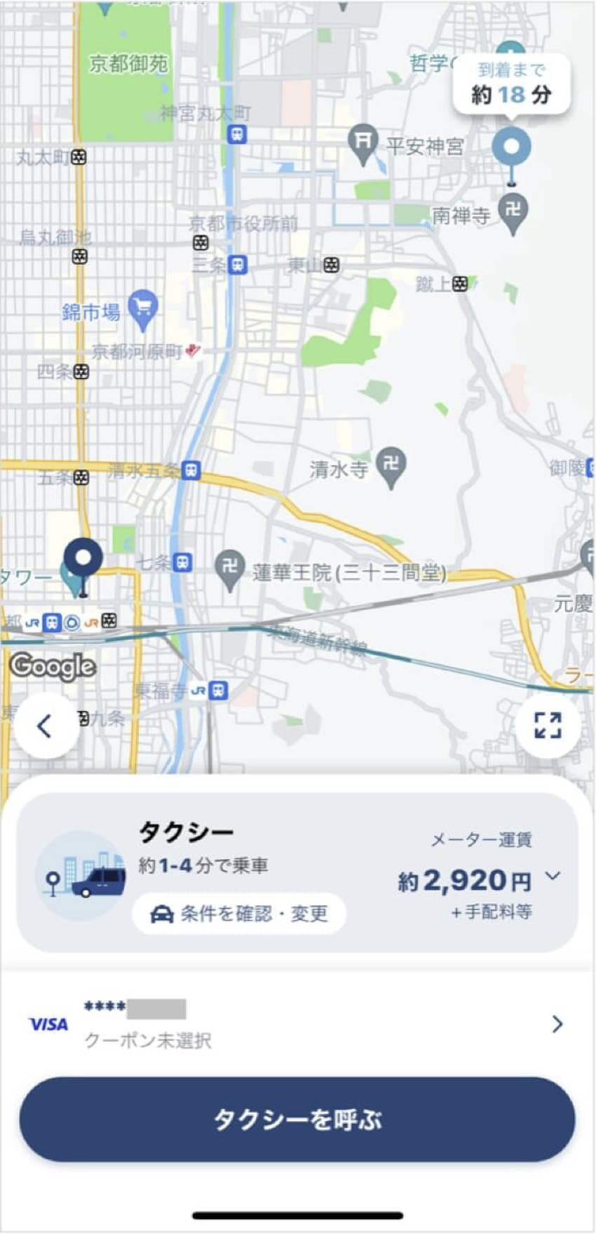 京都駅から永観堂までのタクシー料金・所要時間まとめ