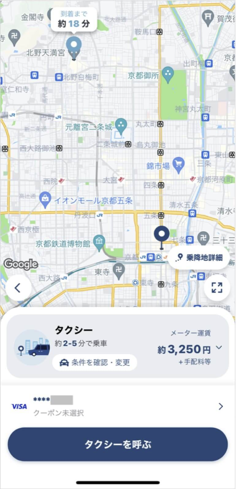 京都駅から北野天満宮までのタクシー料金・所要時間まとめ