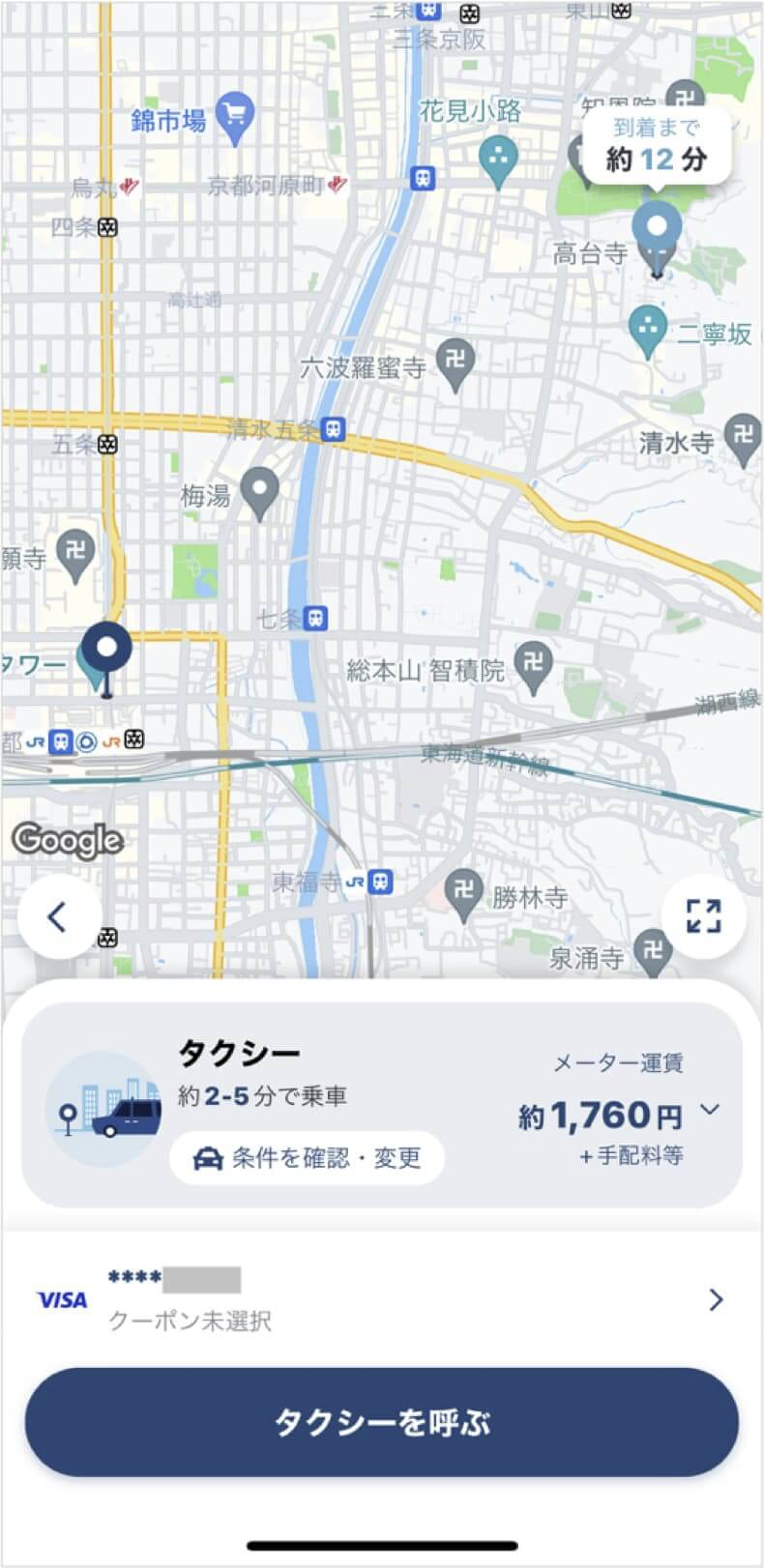 京都駅から高台寺までのタクシー料金・所要時間まとめ