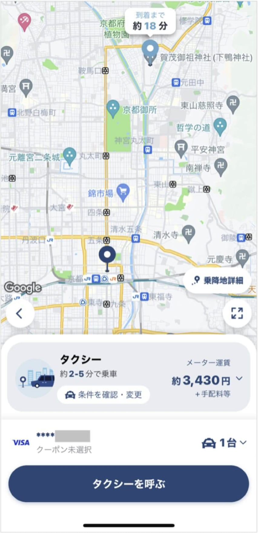 京都駅から下鴨神社までのタクシー料金・所要時間まとめ