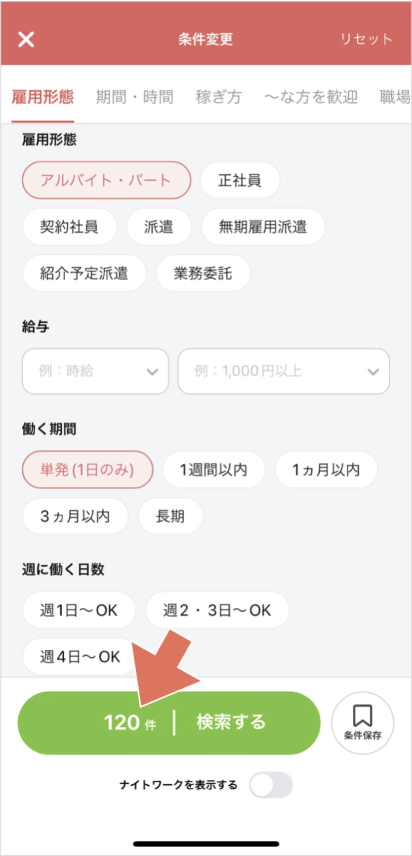 秋田の単発バイトが見つかるスキマバイトアプリ