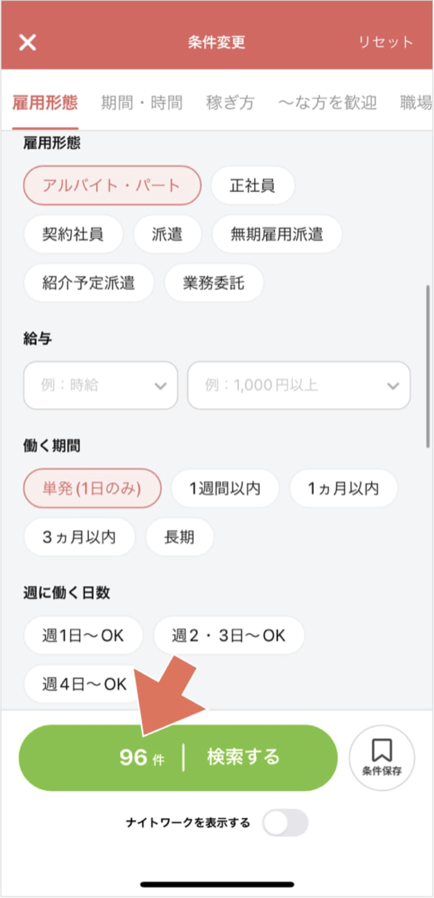 香川の単発バイトが見つかるスキマバイトアプリ